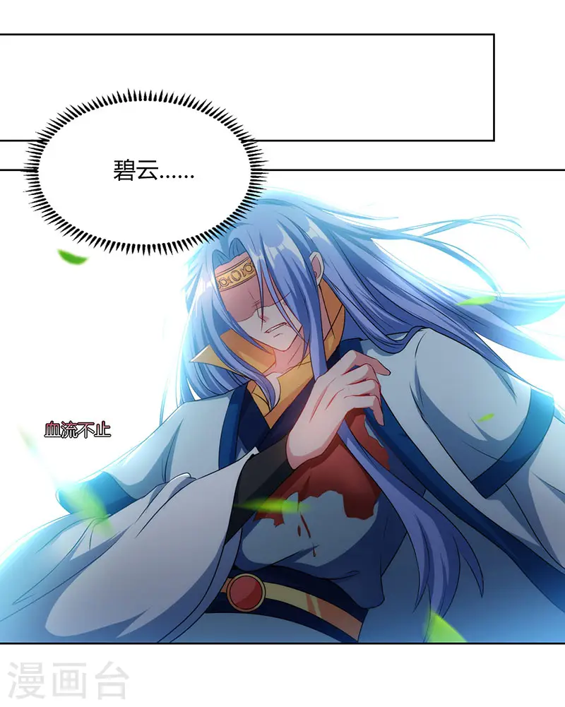 第97话 陨落 第8页