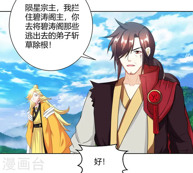 第97话 陨落 第10页