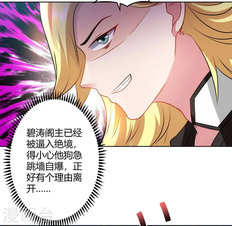 第97话 陨落 第11页