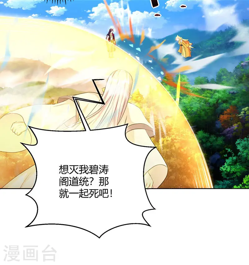 第97话 陨落 第12页