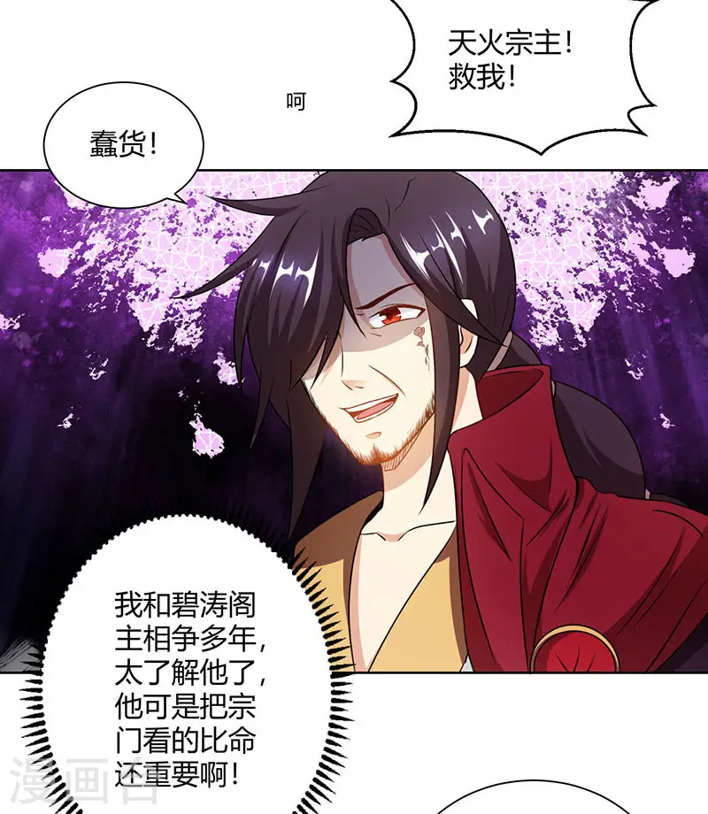 第97话 陨落 第14页