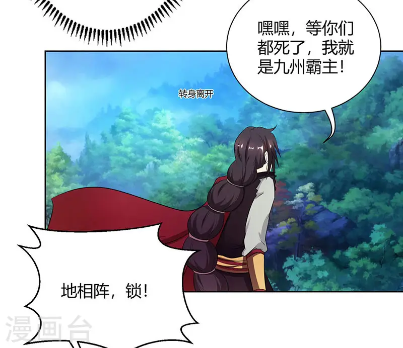第97话 陨落 第15页
