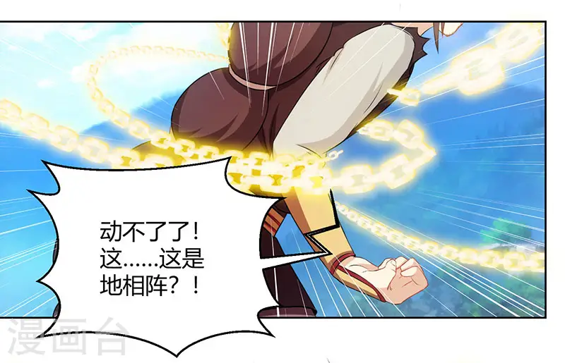 第97话 陨落 第17页