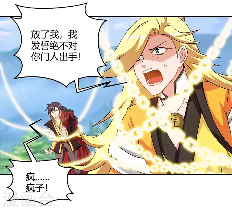 第97话 陨落 第20页