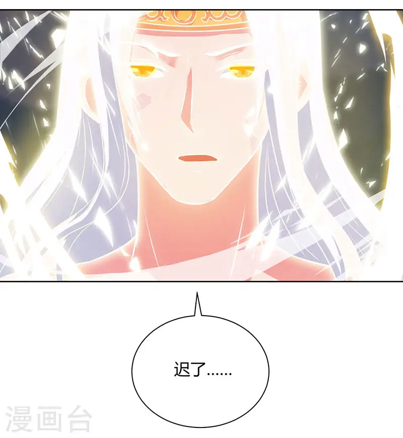 第97话 陨落 第21页