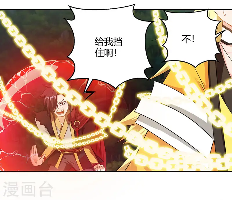 第97话 陨落 第22页