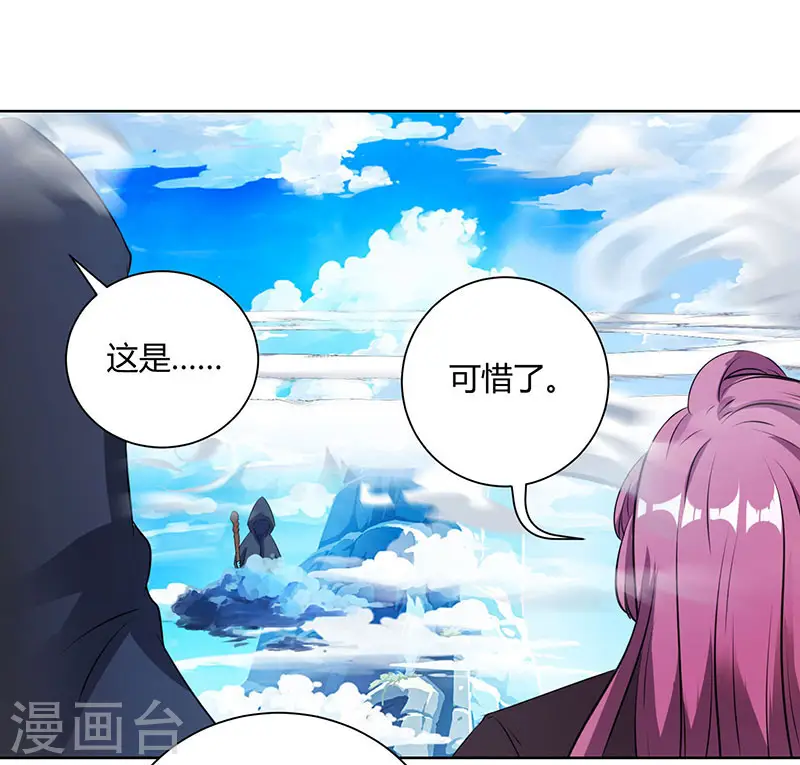 第97话 陨落 第25页