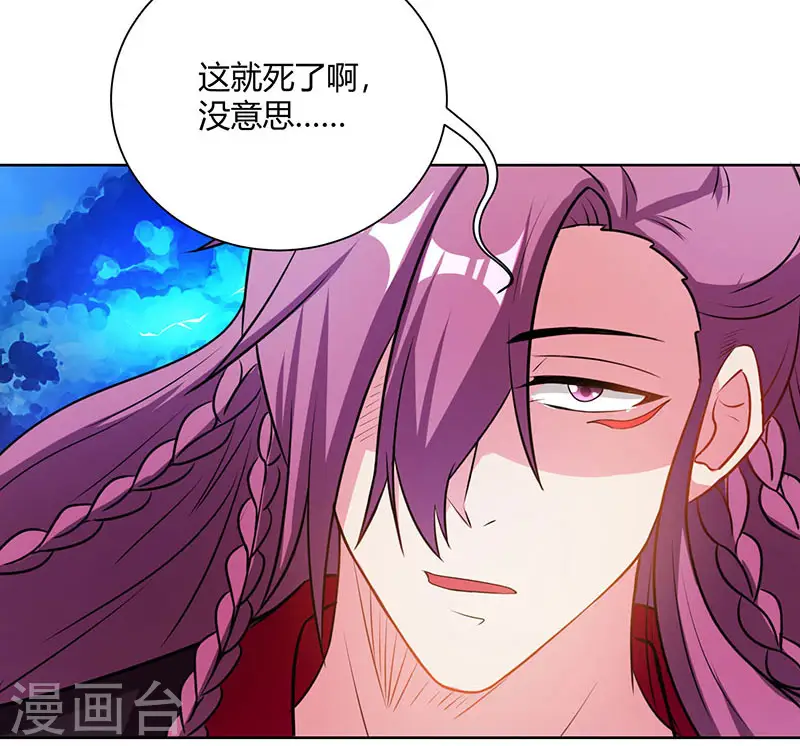 第97话 陨落 第26页