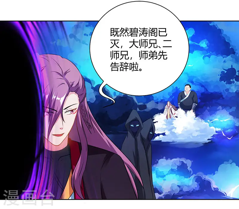 第97话 陨落 第27页