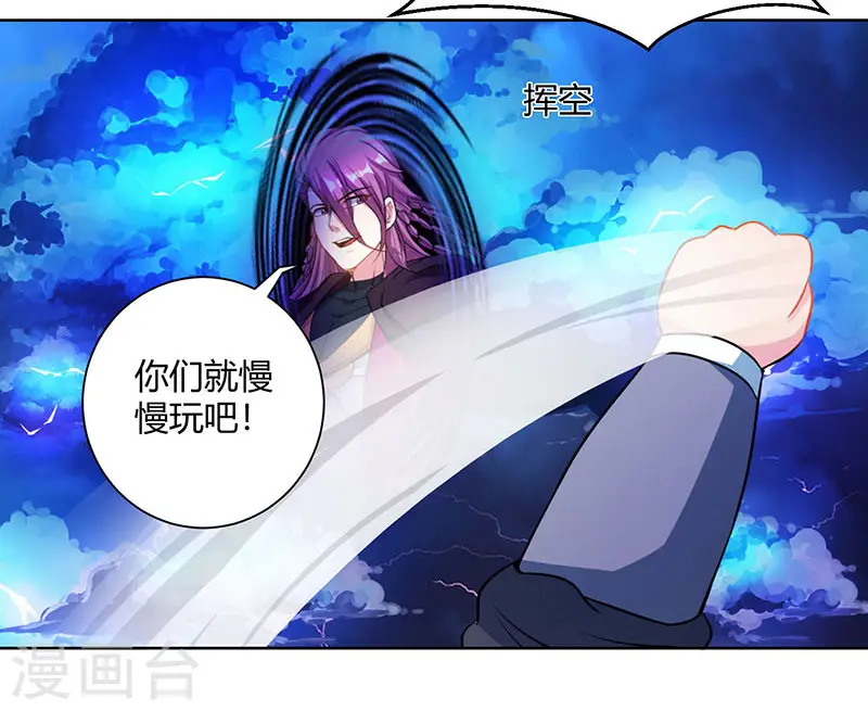 第97话 陨落 第29页