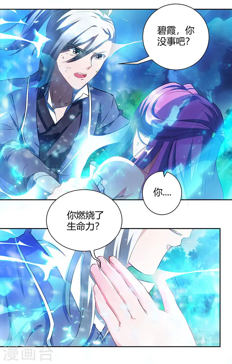 第96话 活下去！ 第7页