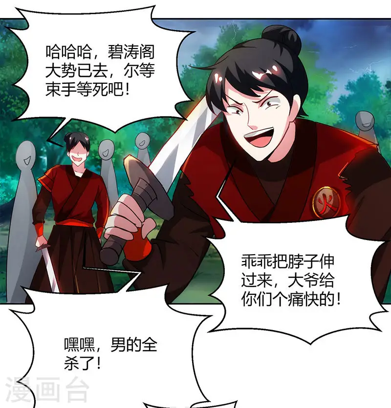 第94话 血的代价 第21页