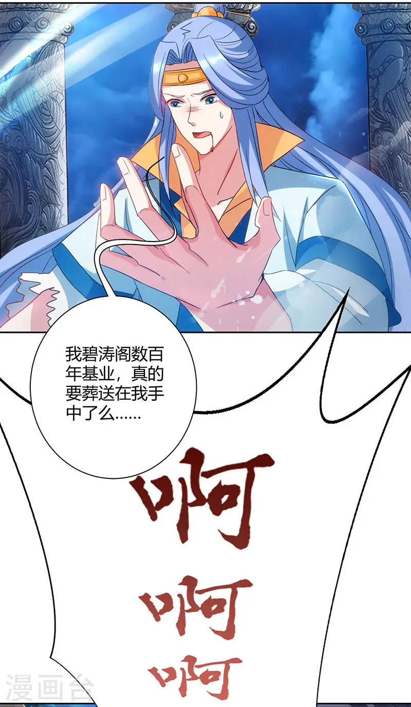 第94话 血的代价 第25页