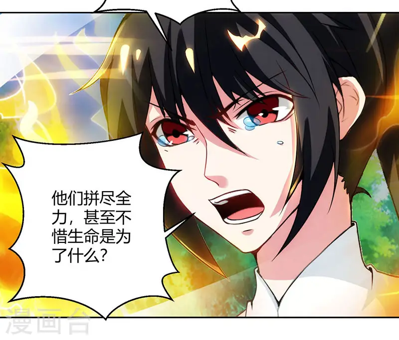 第94话 血的代价 第27页