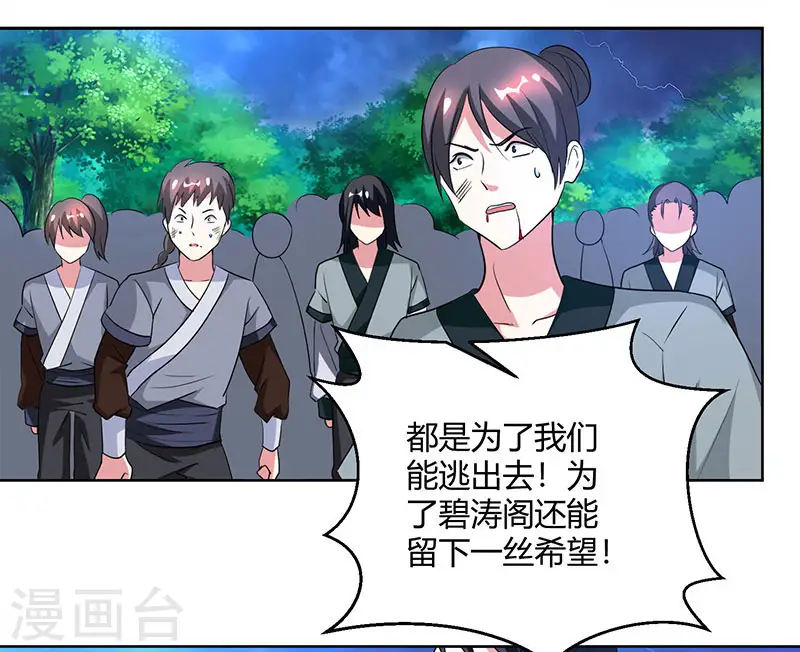 第94话 血的代价 第28页