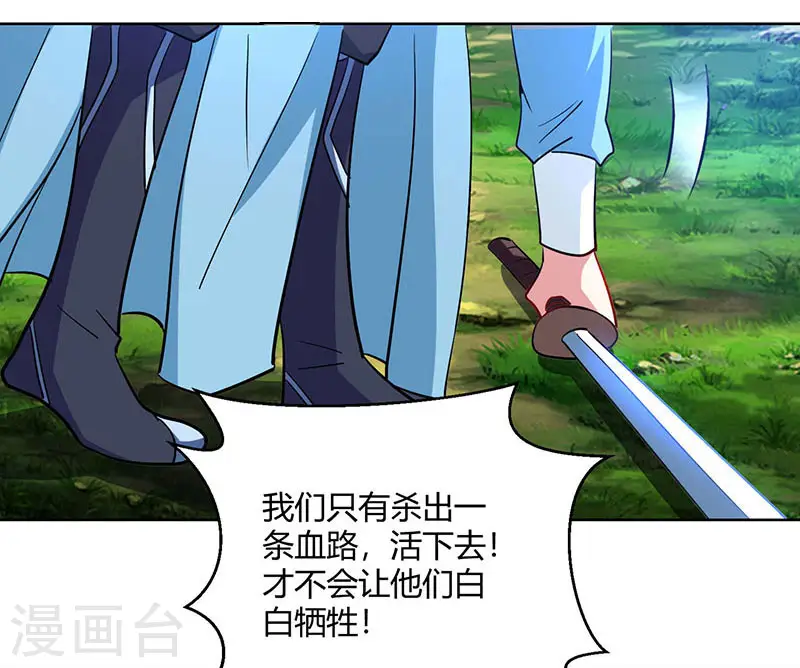 第95话 犯我者，必死！ 第1页