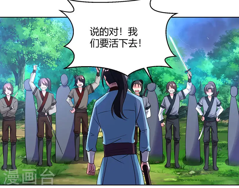 第95话 犯我者，必死！ 第3页