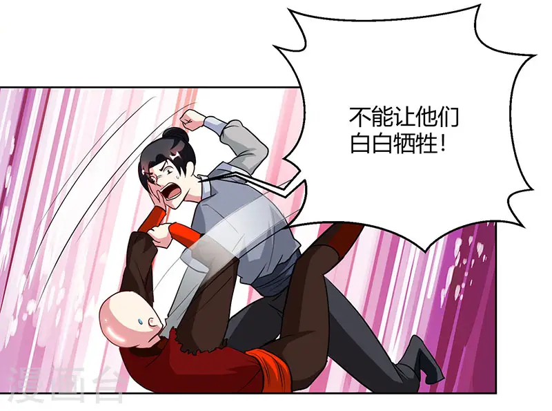 第95话 犯我者，必死！ 第4页