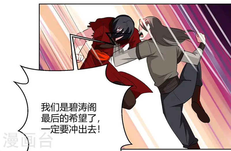 第95话 犯我者，必死！ 第5页