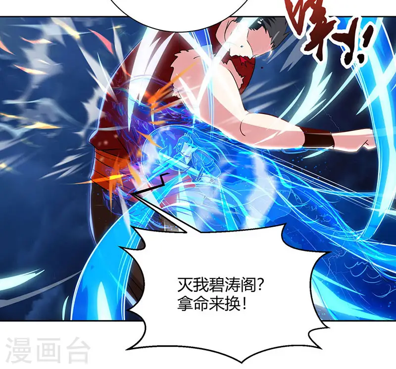 第95话 犯我者，必死！ 第7页