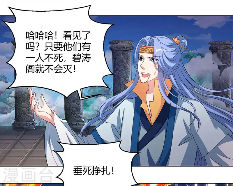 第95话 犯我者，必死！ 第8页