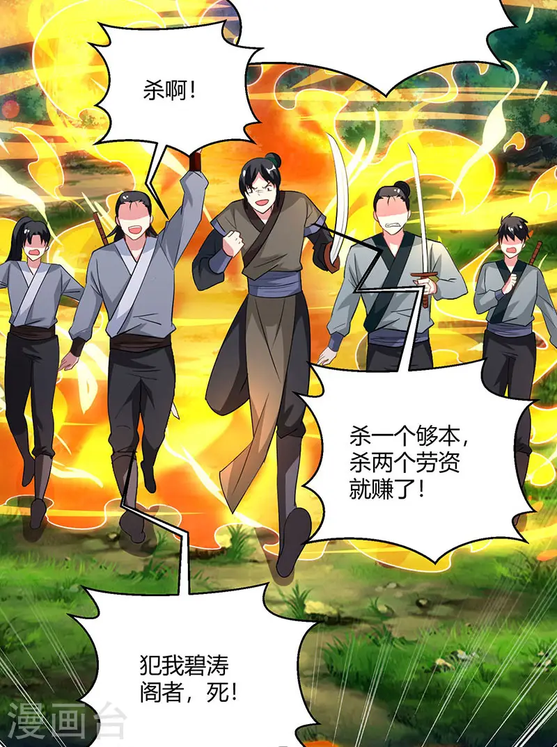 第95话 犯我者，必死！ 第11页