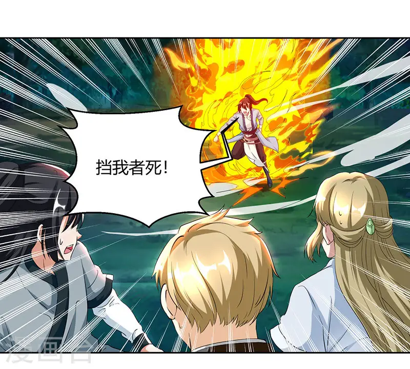 第95话 犯我者，必死！ 第13页