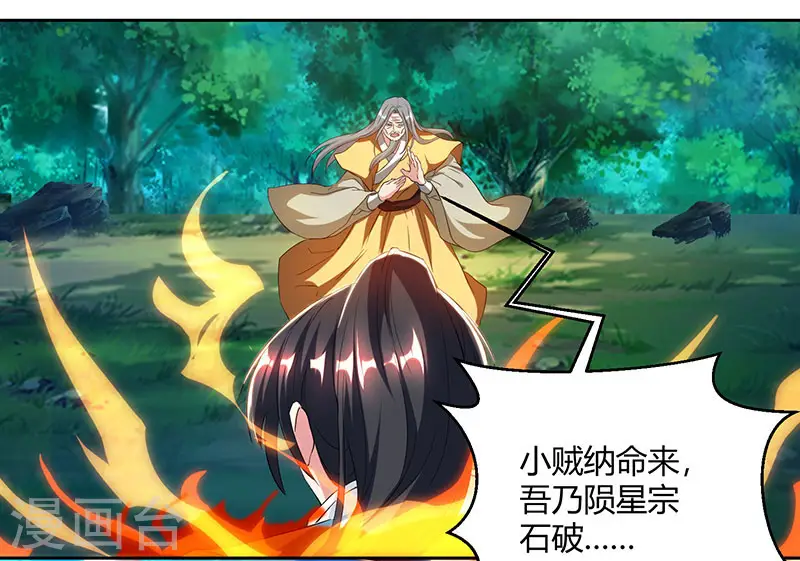 第95话 犯我者，必死！ 第14页