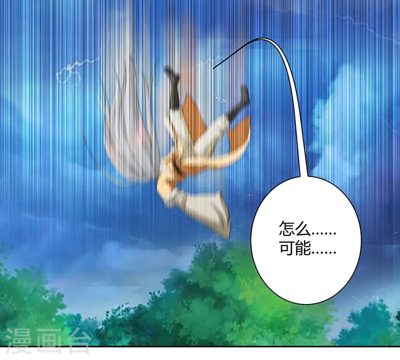 第95话 犯我者，必死！ 第16页