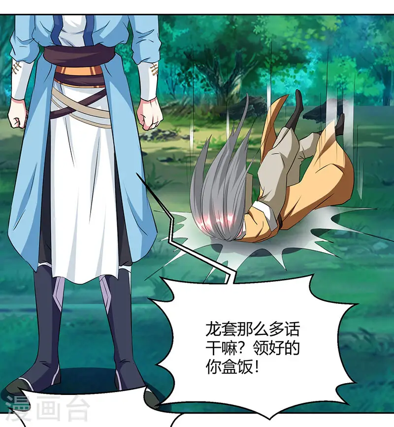 第95话 犯我者，必死！ 第17页