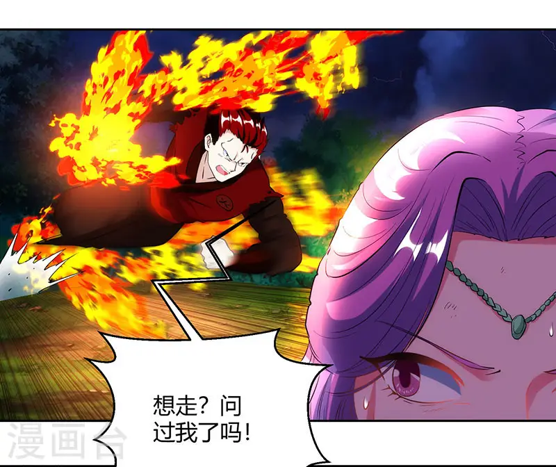 第95话 犯我者，必死！ 第20页
