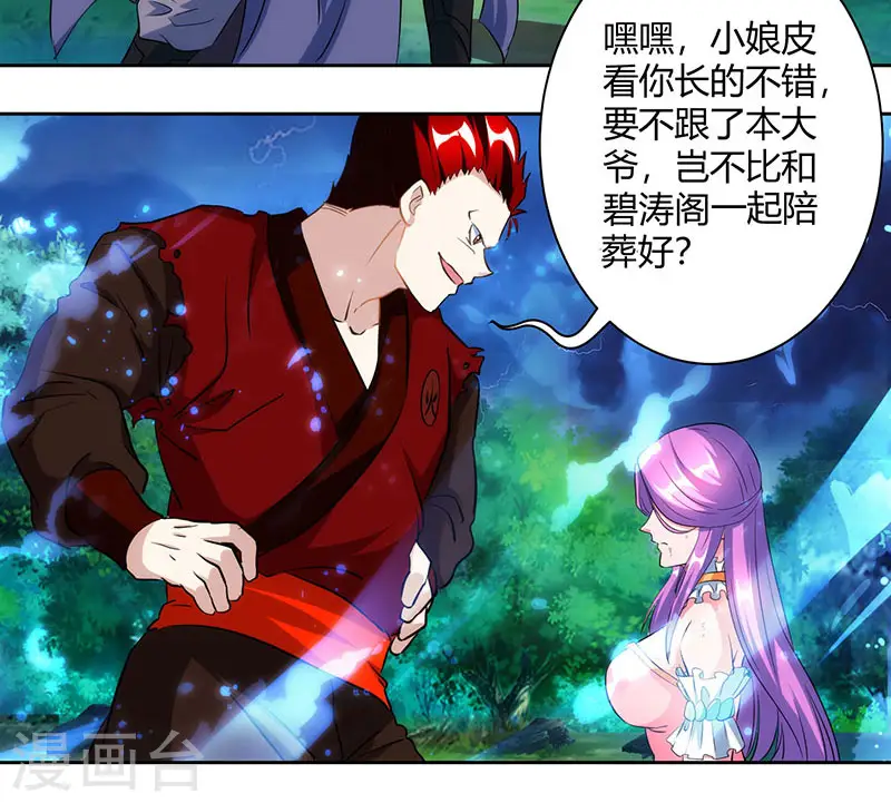 第95话 犯我者，必死！ 第27页