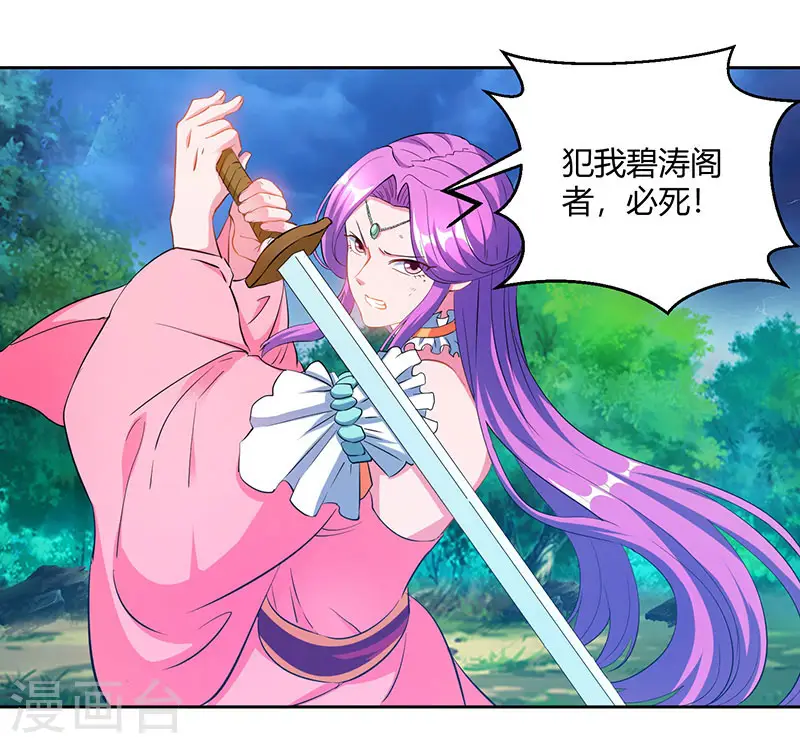 第95话 犯我者，必死！ 第29页