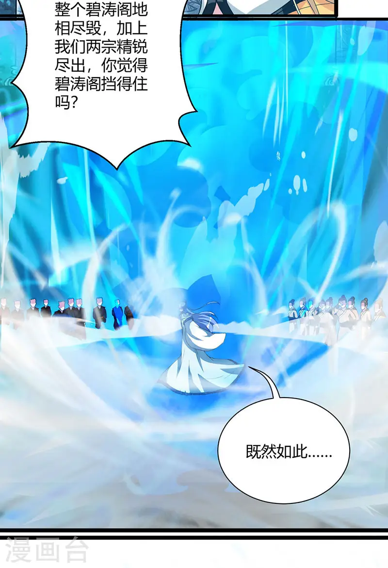 第93话 杀出重围 第5页