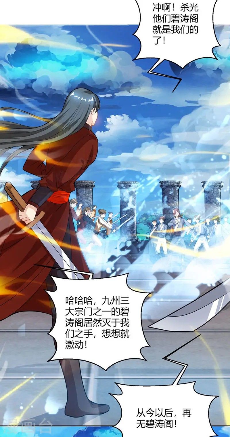 第93话 杀出重围 第9页