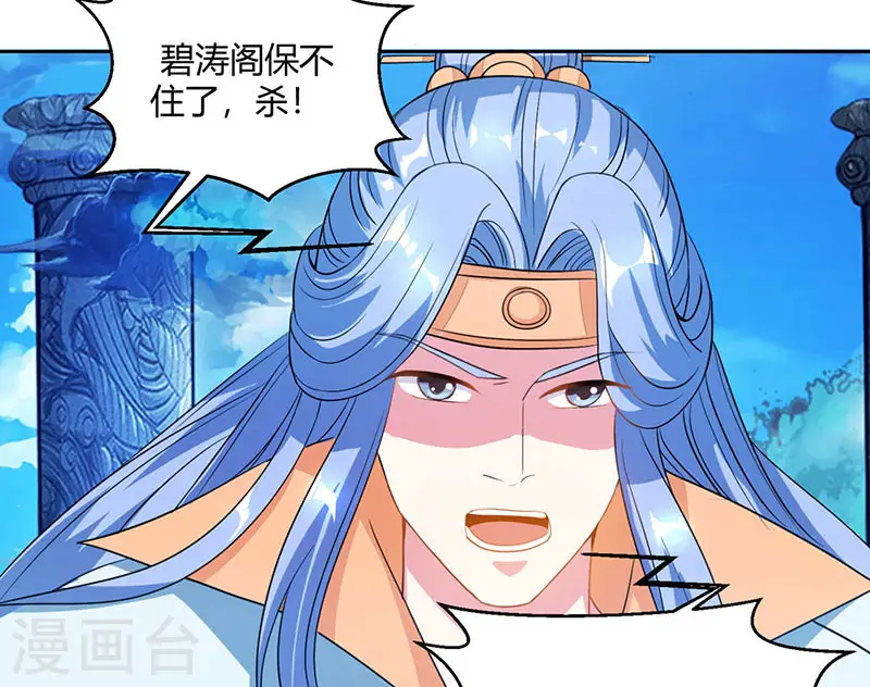 第93话 杀出重围 第11页