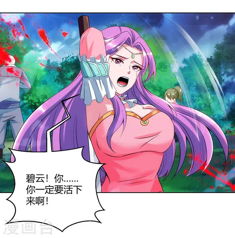 第93话 杀出重围 第22页