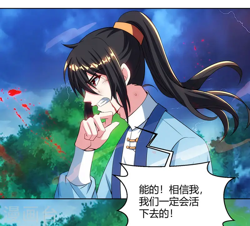 第93话 杀出重围 第24页