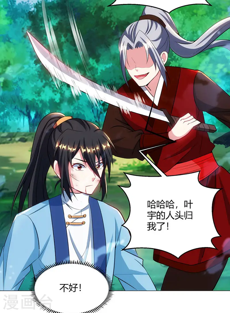 第93话 杀出重围 第25页