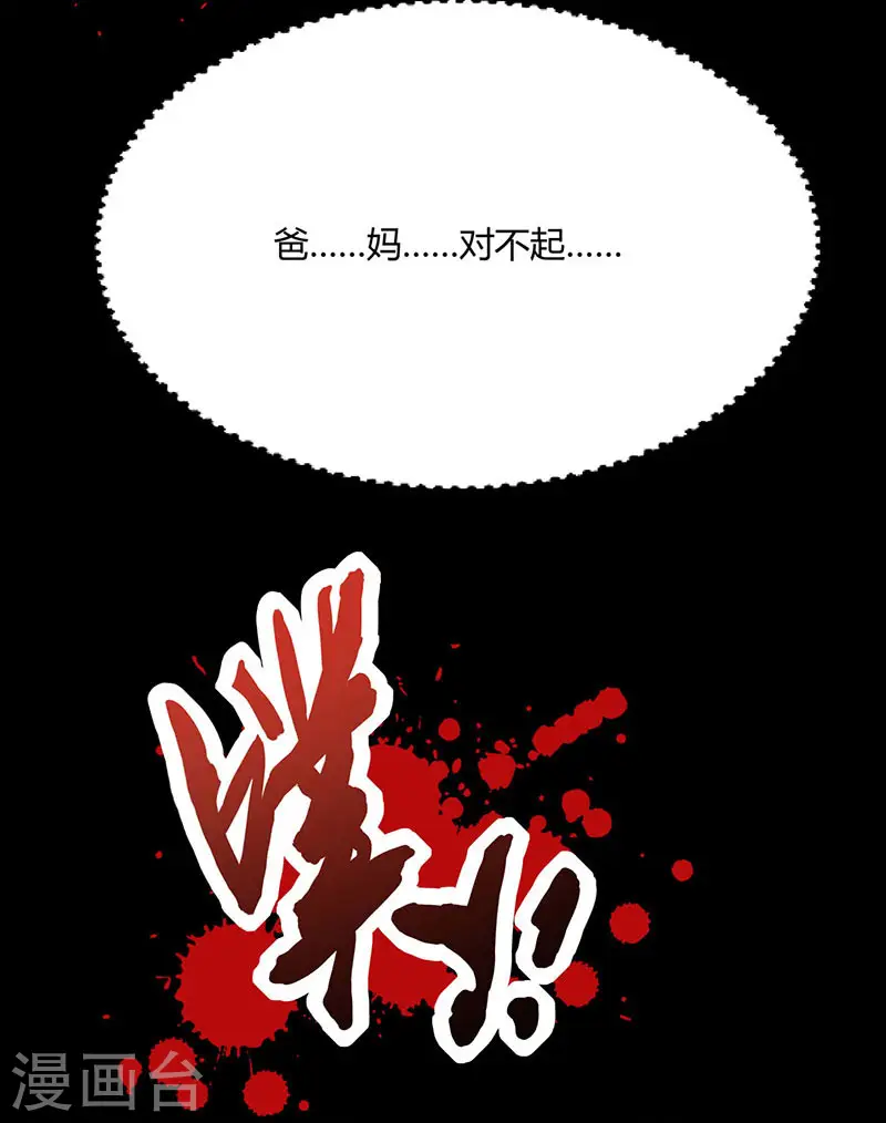 第93话 杀出重围 第29页