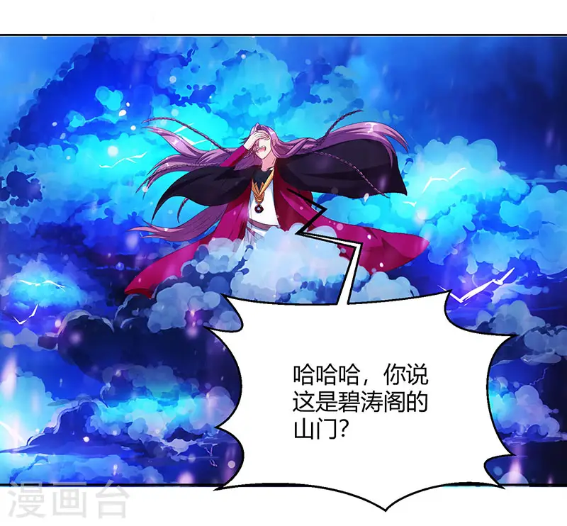 第90话 莫无殇 第1页