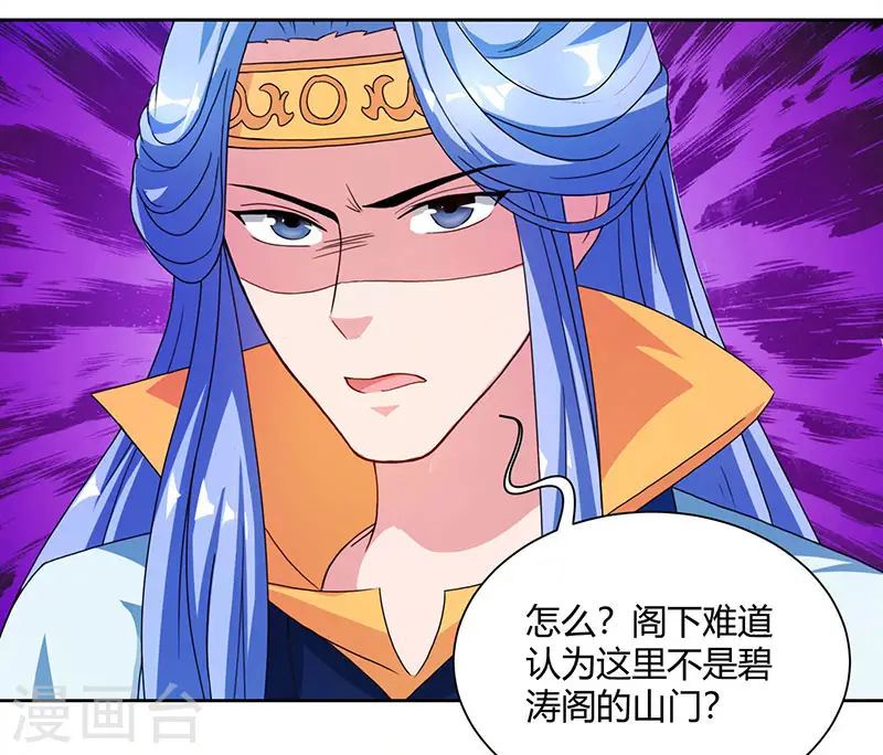 第90话 莫无殇 第2页