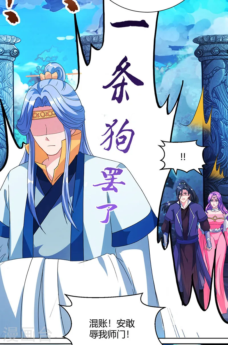 第90话 莫无殇 第4页