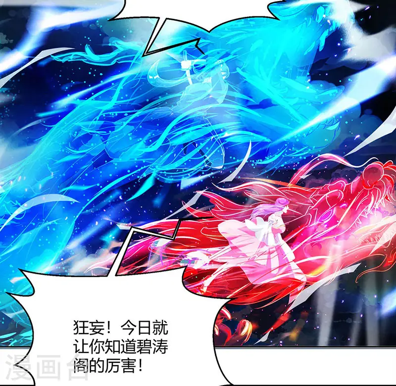 第90话 莫无殇 第5页