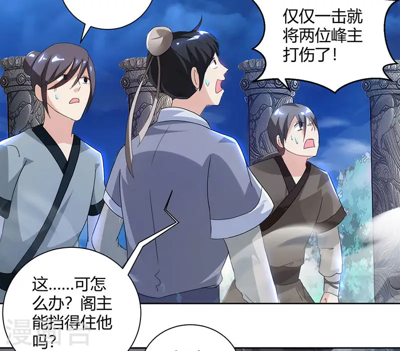第90话 莫无殇 第9页
