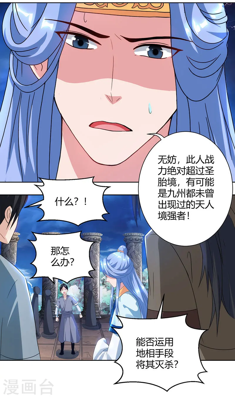 第90话 莫无殇 第11页