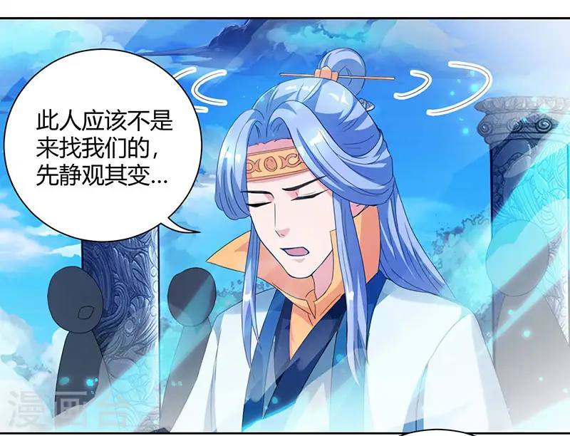 第90话 莫无殇 第12页