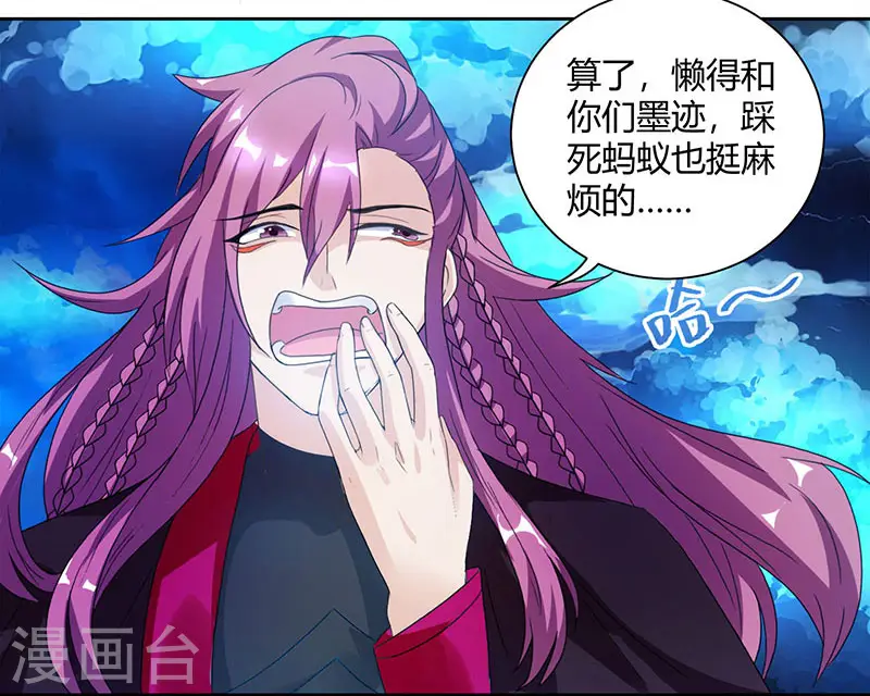 第90话 莫无殇 第13页