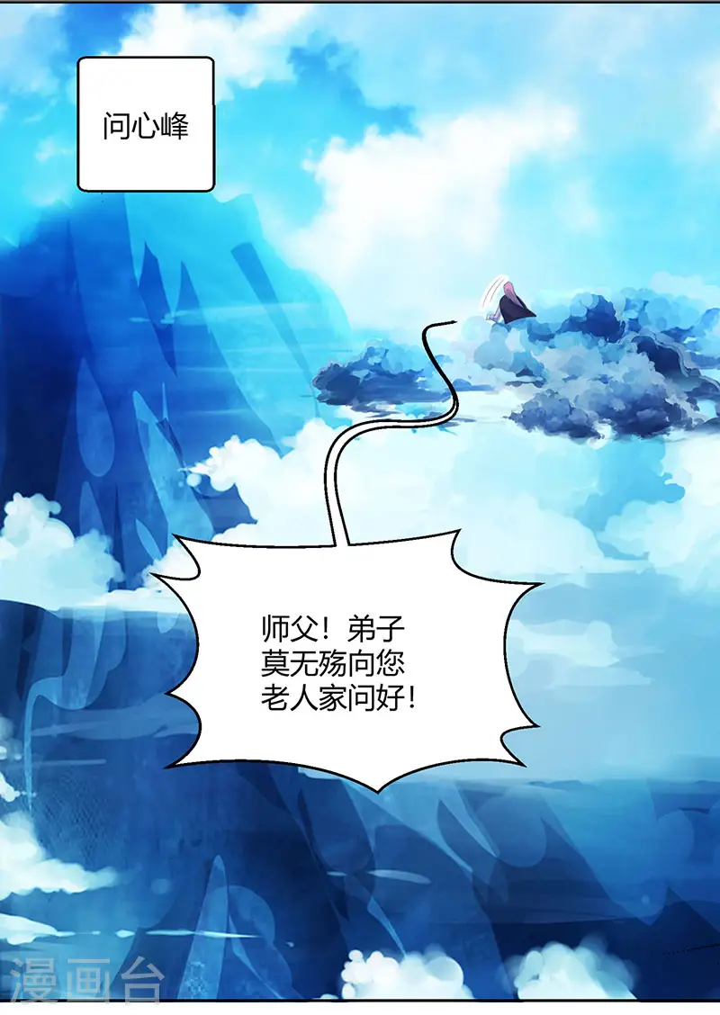 第90话 莫无殇 第14页