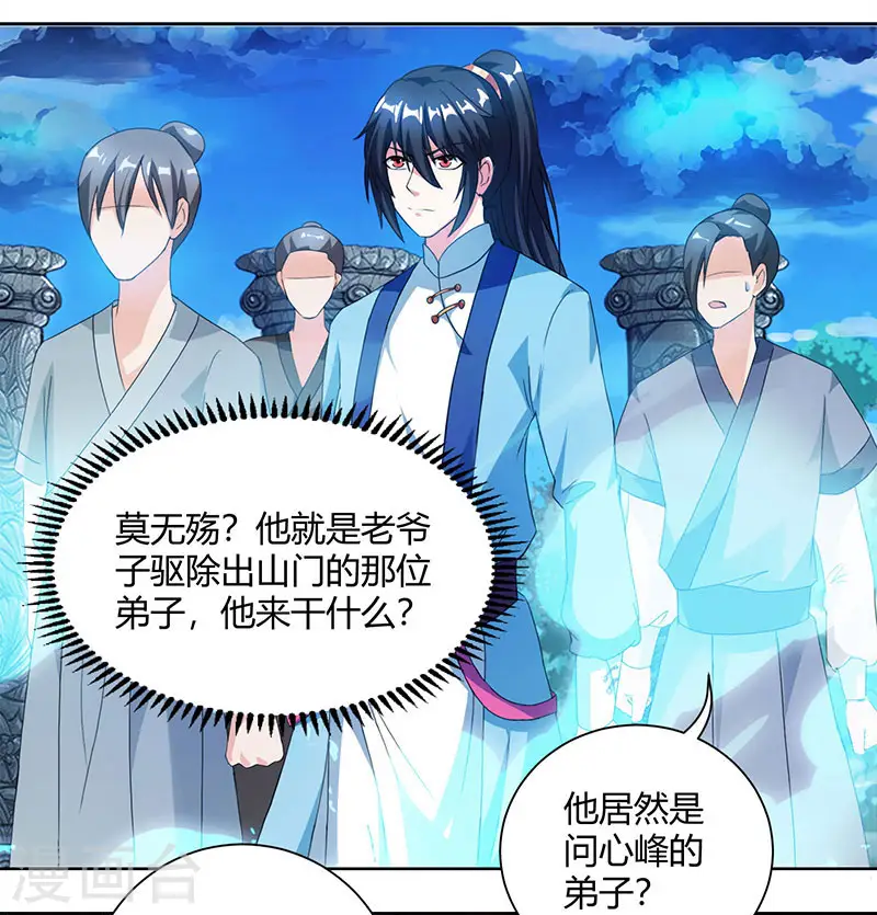 第90话 莫无殇 第15页